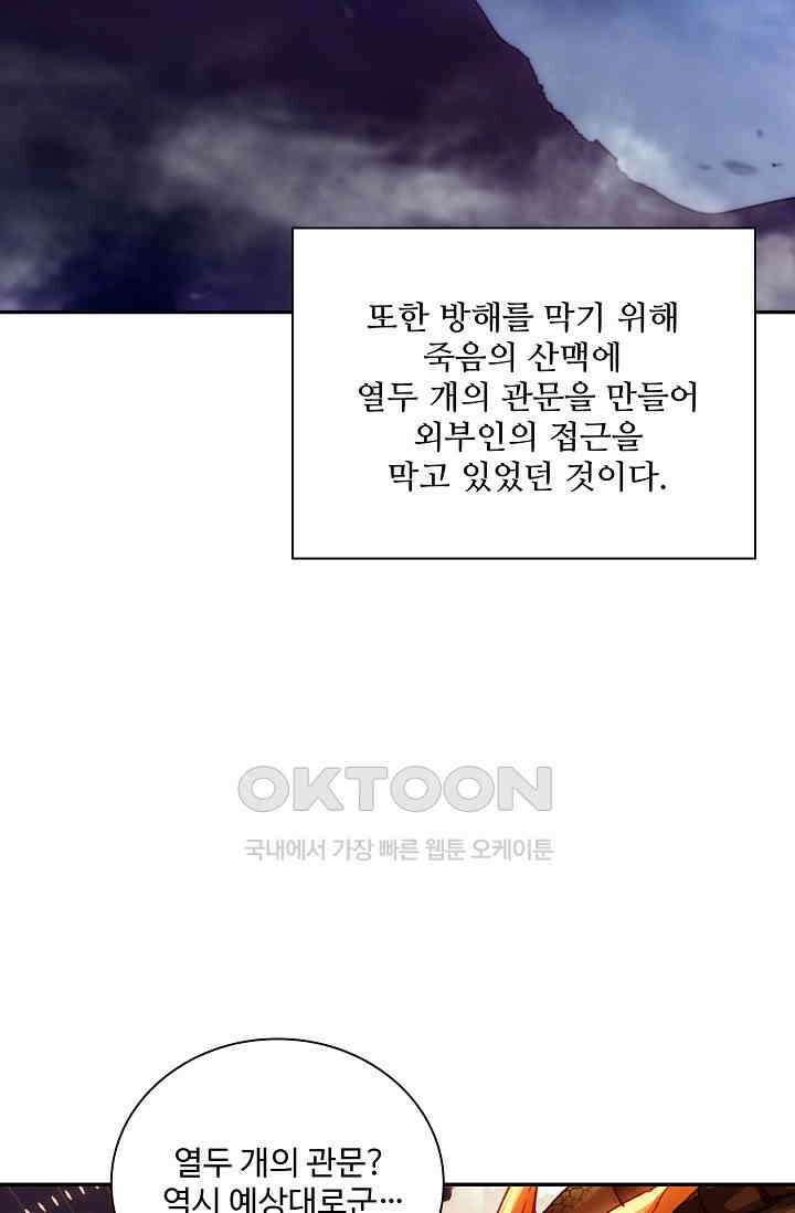 사신 영웅전: 바보 마법사 영웅이 되다 226화 63
