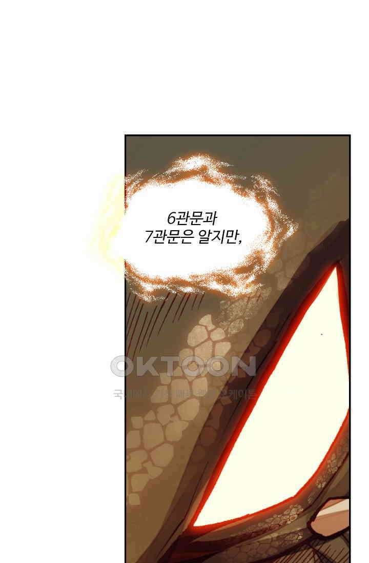 사신 영웅전: 바보 마법사 영웅이 되다 226화 65