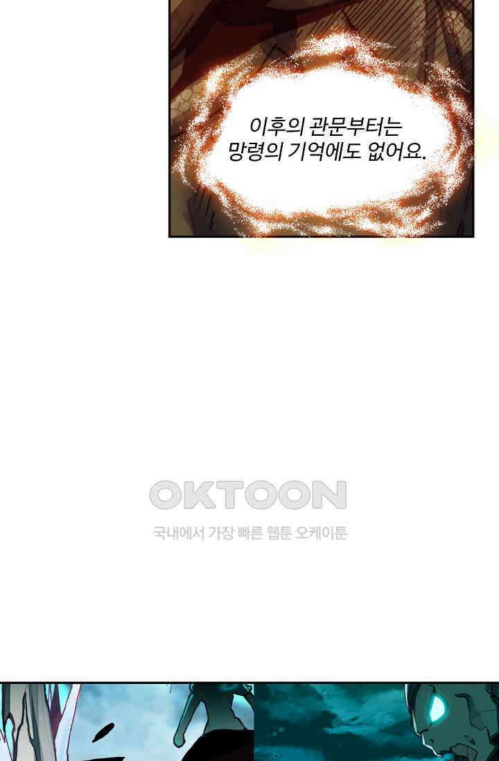 사신 영웅전: 바보 마법사 영웅이 되다 226화 66