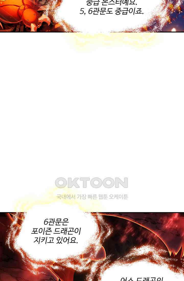 사신 영웅전: 바보 마법사 영웅이 되다 226화 68