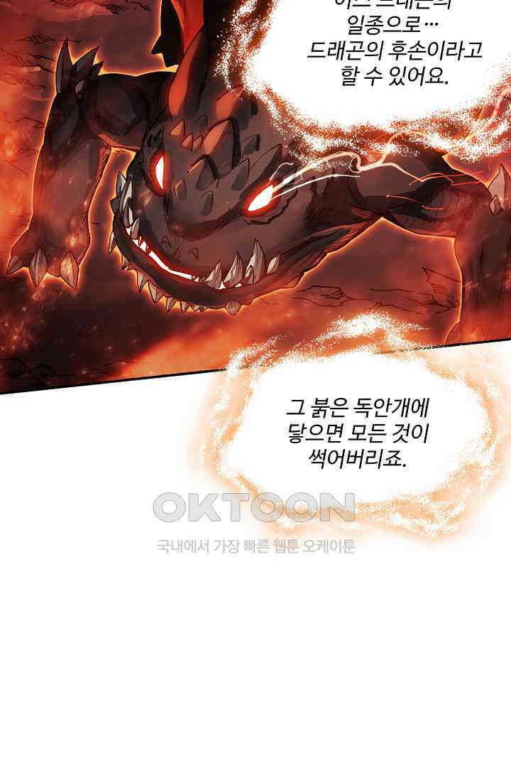 사신 영웅전: 바보 마법사 영웅이 되다 226화 69