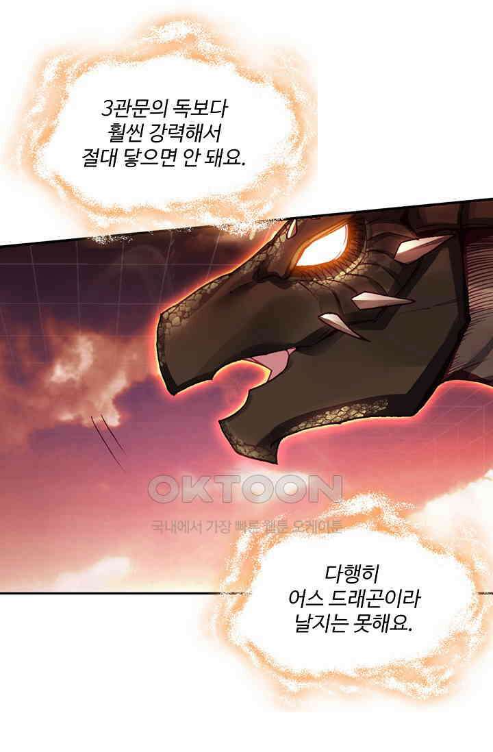 사신 영웅전: 바보 마법사 영웅이 되다 226화 70