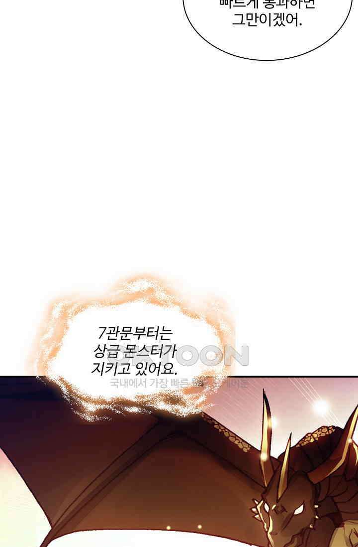 사신 영웅전: 바보 마법사 영웅이 되다 226화 72