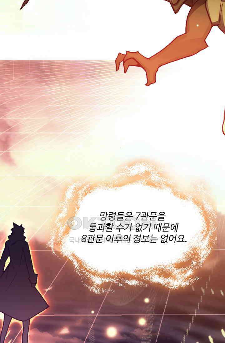 사신 영웅전: 바보 마법사 영웅이 되다 226화 73