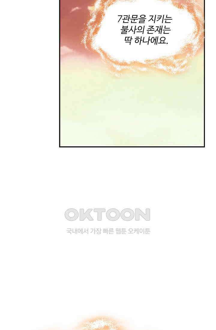사신 영웅전: 바보 마법사 영웅이 되다 226화 75