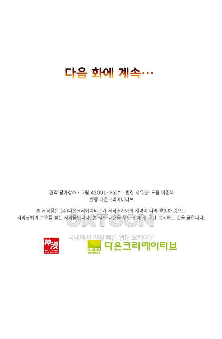 사신 영웅전: 바보 마법사 영웅이 되다 226화 80
