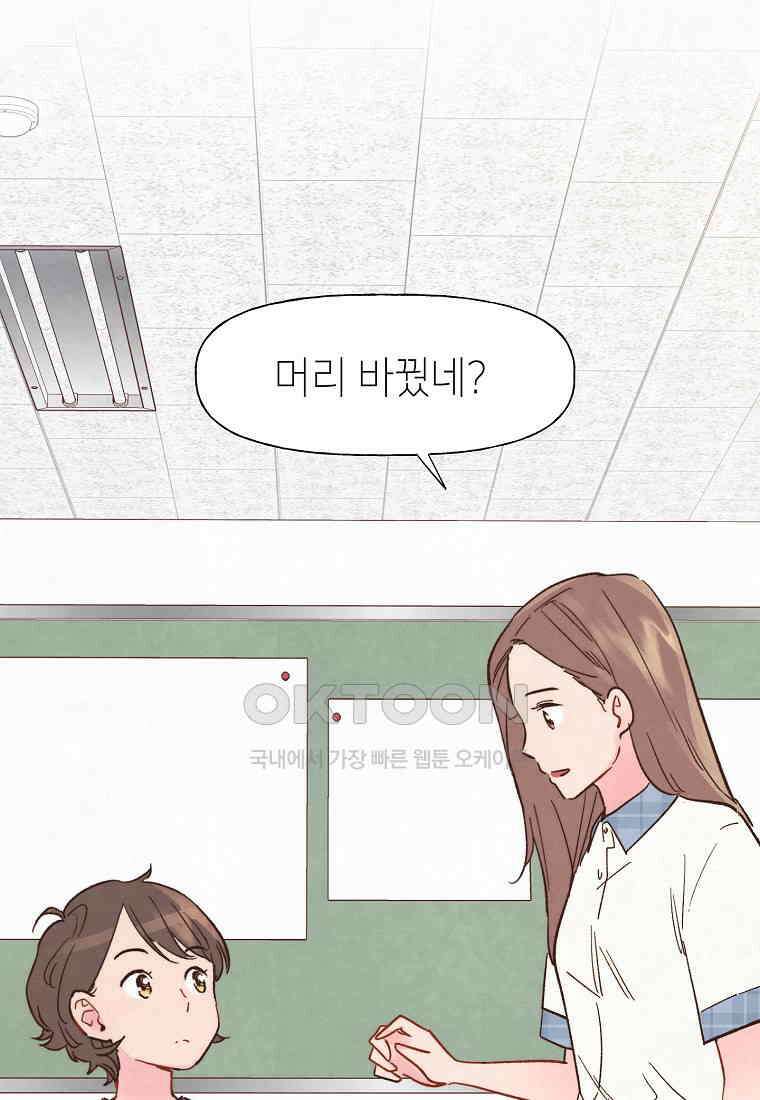 남주와 그리는 로맨스 22화 3