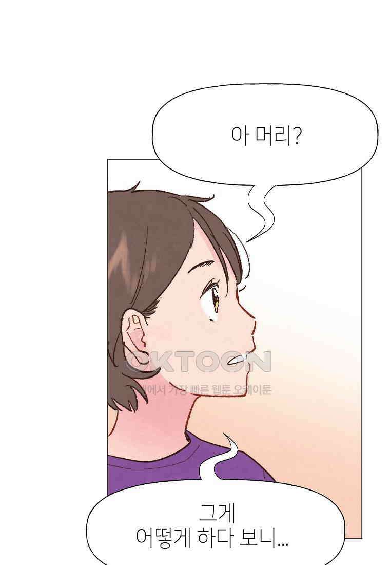 남주와 그리는 로맨스 22화 5