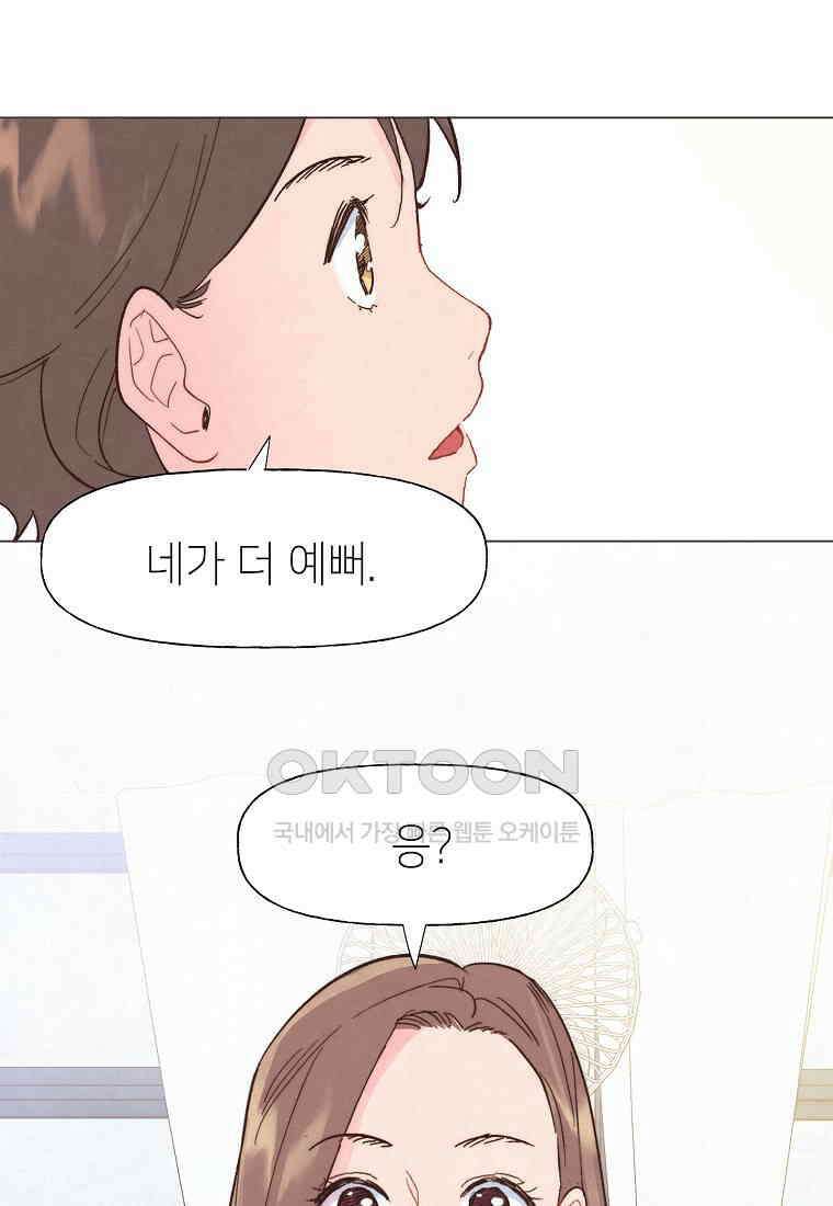 남주와 그리는 로맨스 22화 9