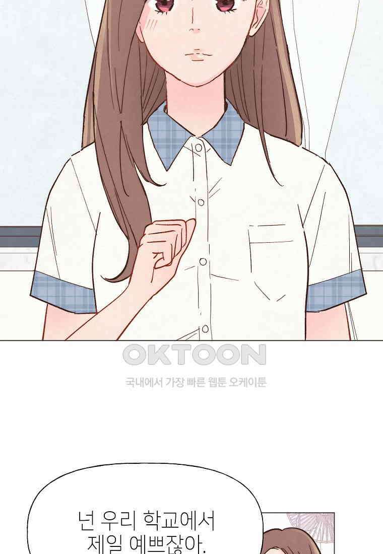 남주와 그리는 로맨스 22화 10