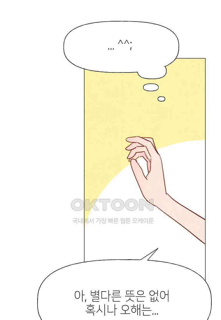 남주와 그리는 로맨스 22화 12