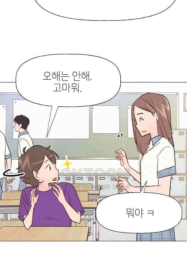남주와 그리는 로맨스 22화 13