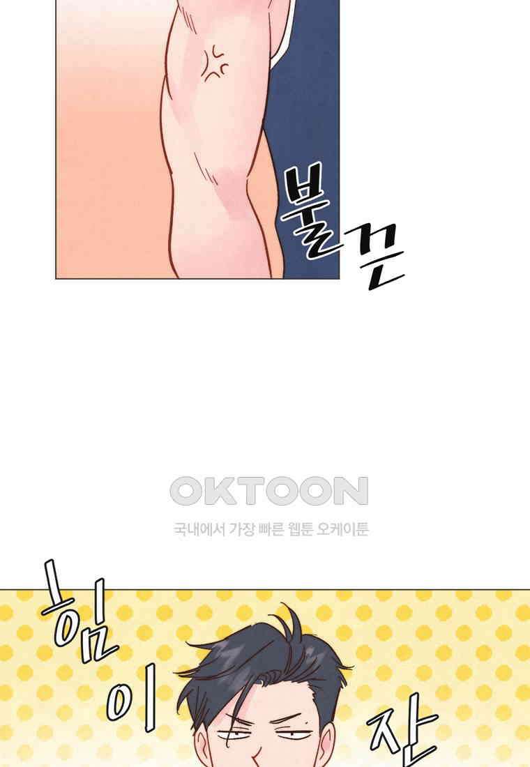 남주와 그리는 로맨스 26화 2
