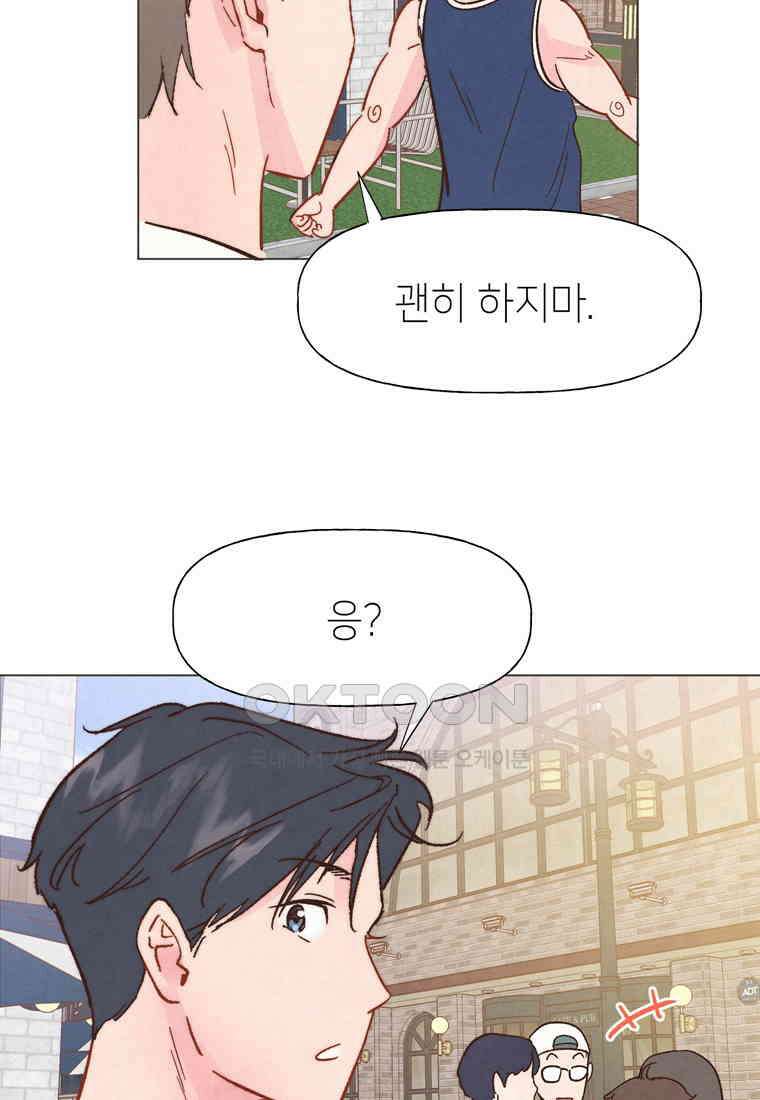 남주와 그리는 로맨스 26화 4
