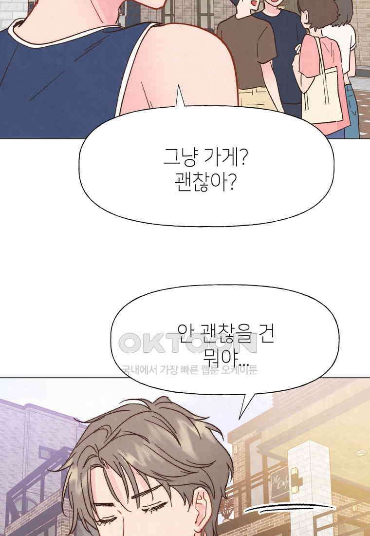 남주와 그리는 로맨스 26화 5