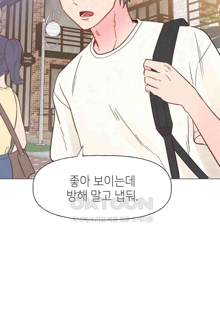 남주와 그리는 로맨스 26화 6