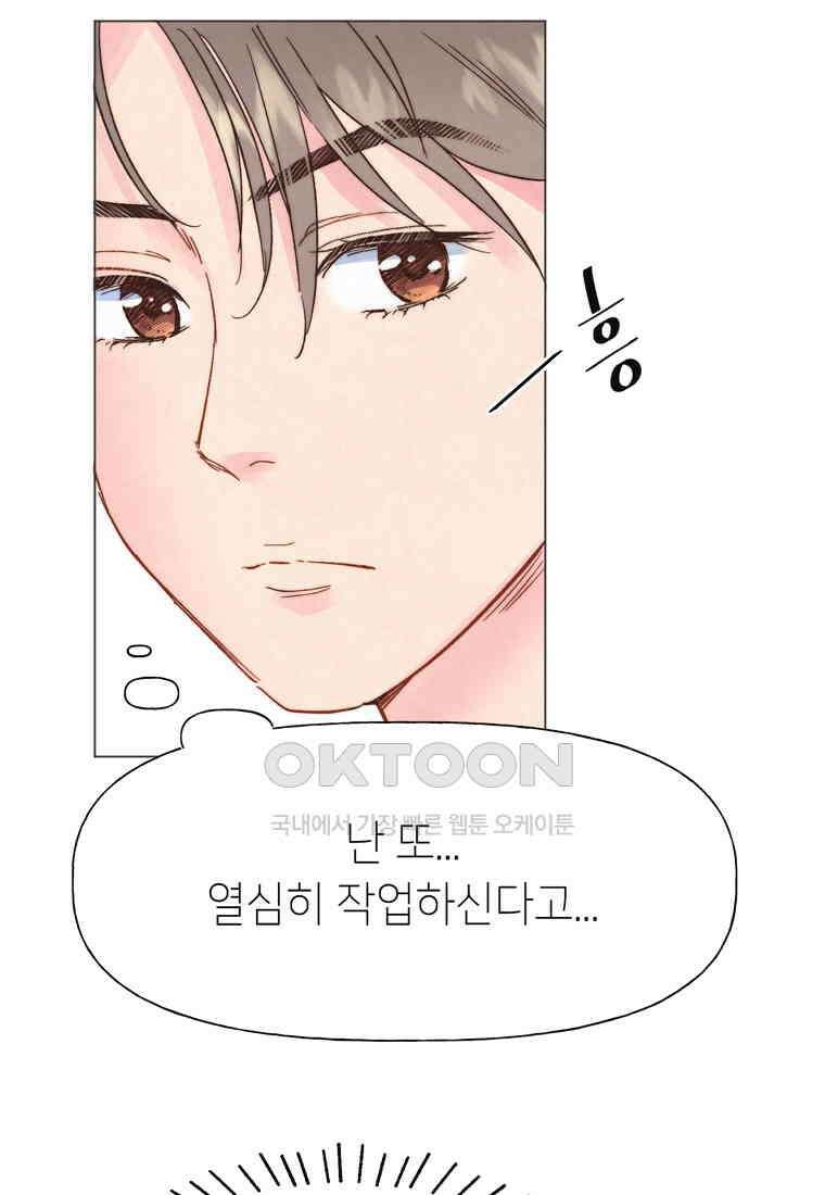 남주와 그리는 로맨스 26화 7