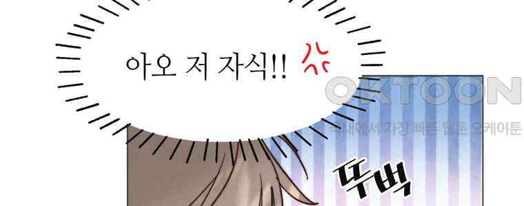 남주와 그리는 로맨스 26화 8