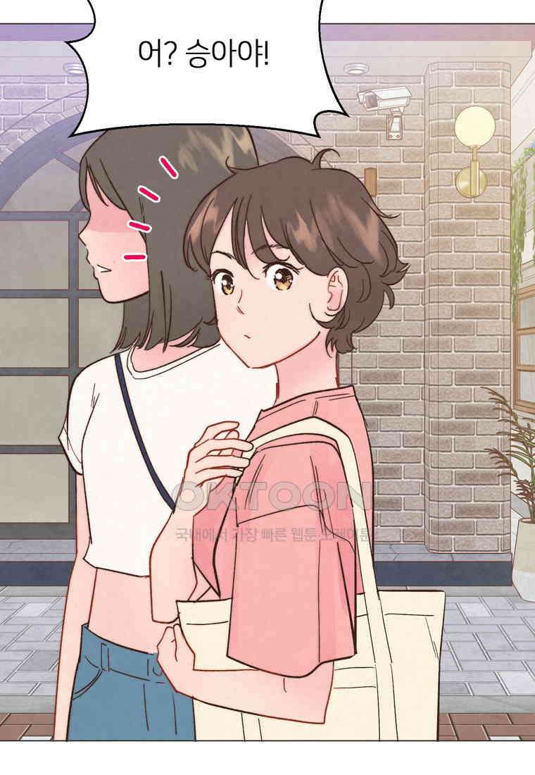 남주와 그리는 로맨스 26화 10