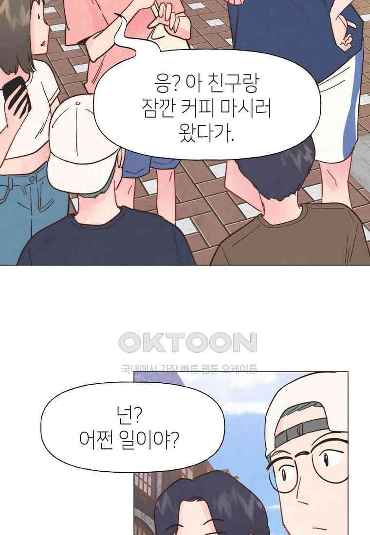 남주와 그리는 로맨스 26화 13