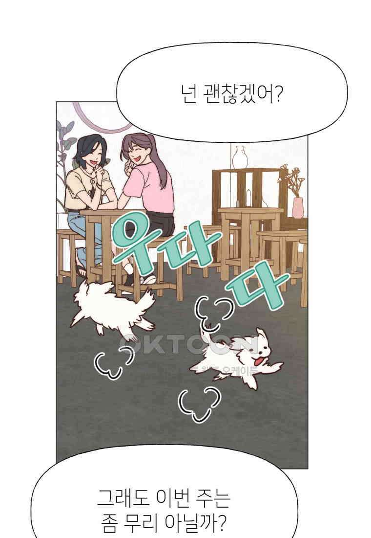 남주와 그리는 로맨스 32화 9