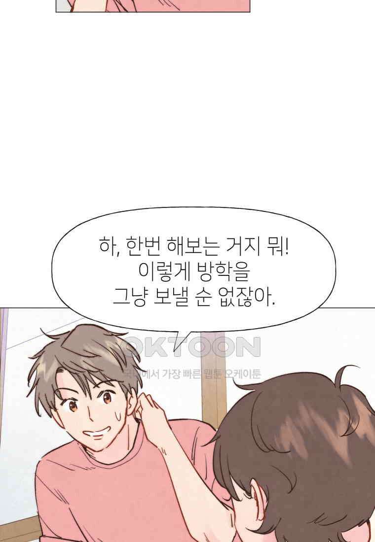 남주와 그리는 로맨스 32화 11