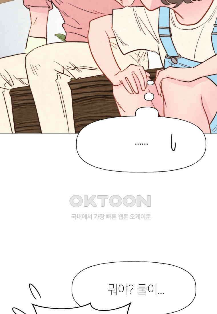 남주와 그리는 로맨스 32화 12