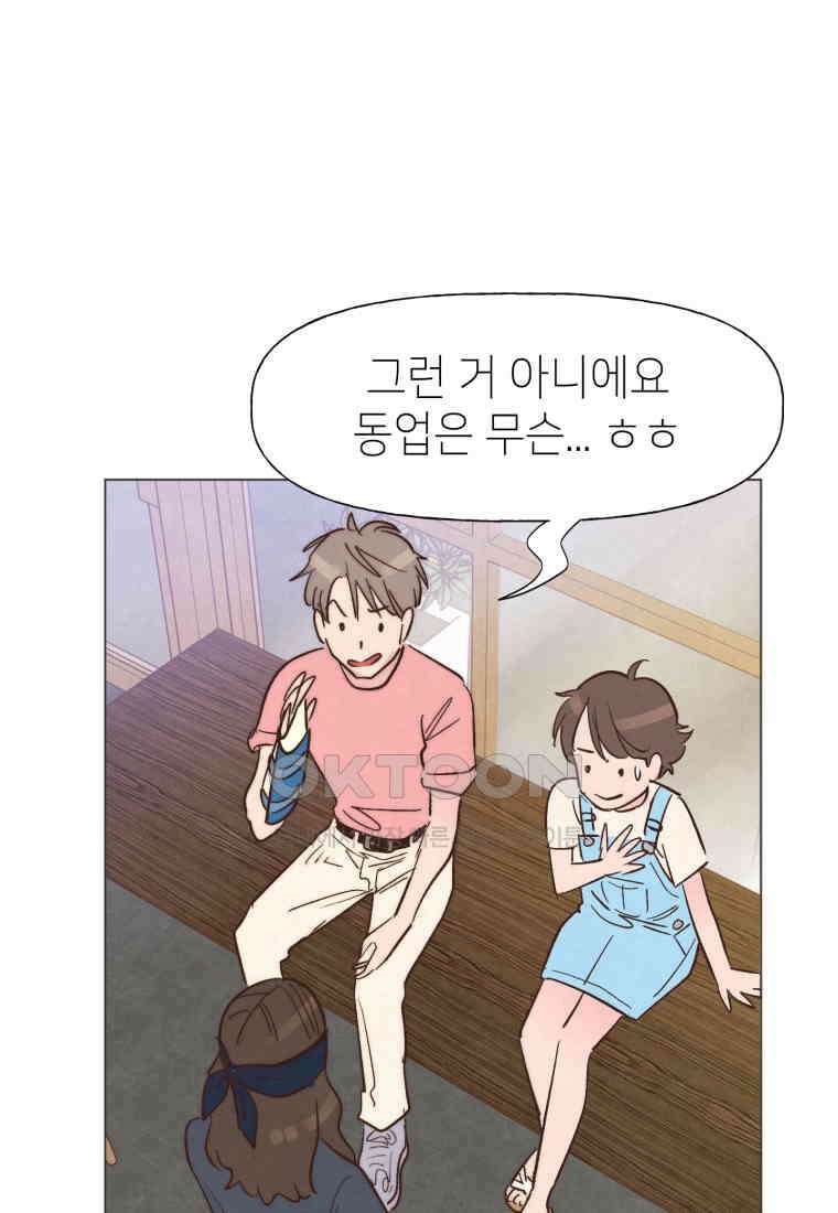 남주와 그리는 로맨스 32화 15