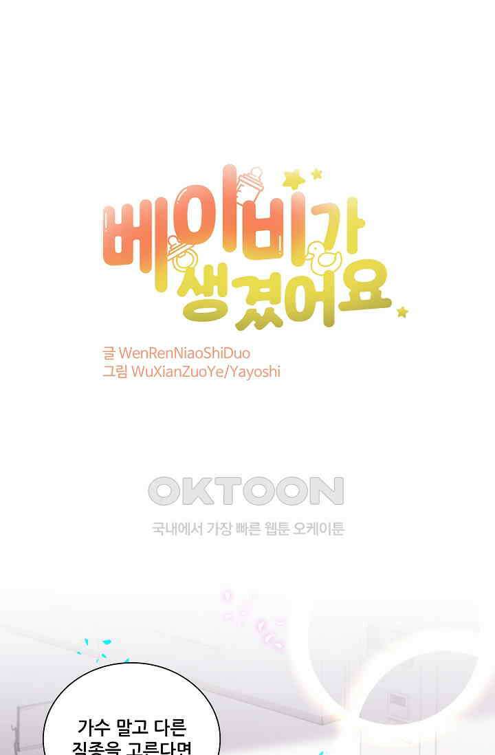 베이비가 생겼어요 284화 1