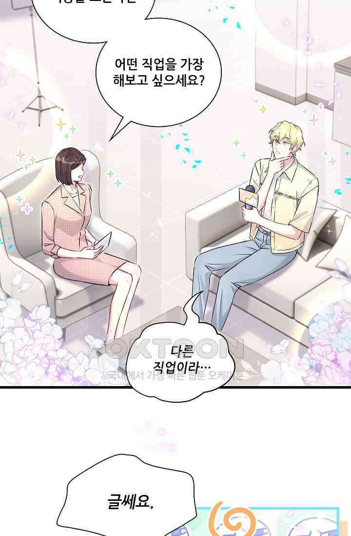 베이비가 생겼어요 284화 2