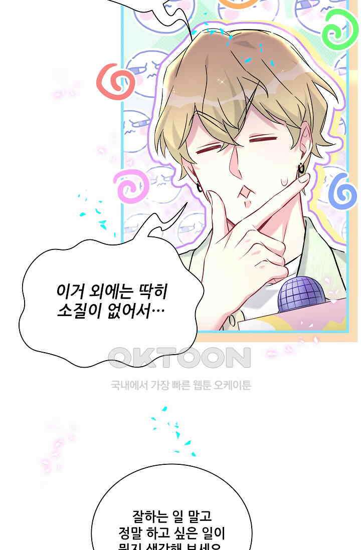 베이비가 생겼어요 284화 3