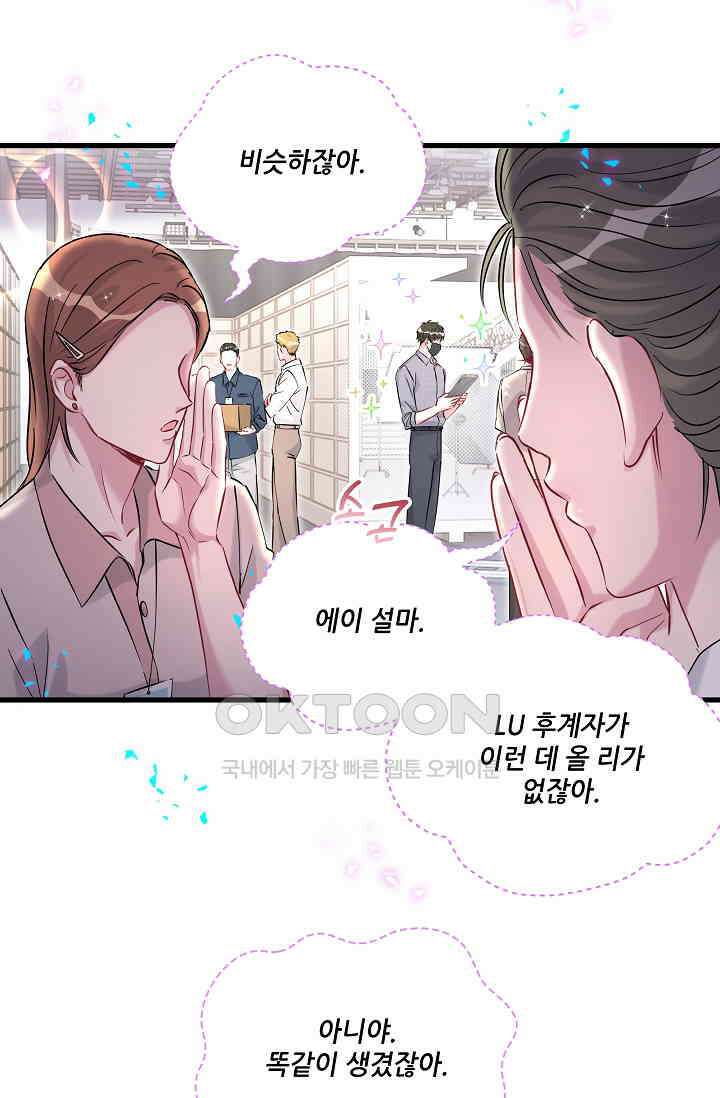 베이비가 생겼어요 284화 6