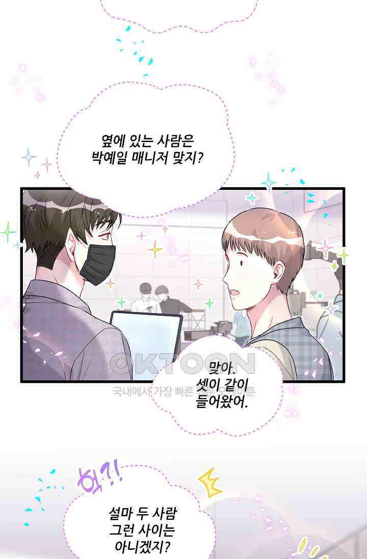 베이비가 생겼어요 284화 7