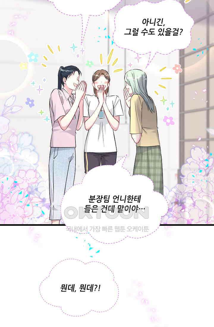 베이비가 생겼어요 284화 8