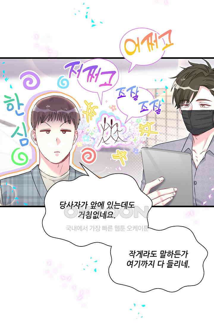 베이비가 생겼어요 284화 9