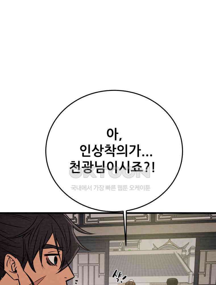 천광명월 182화 3