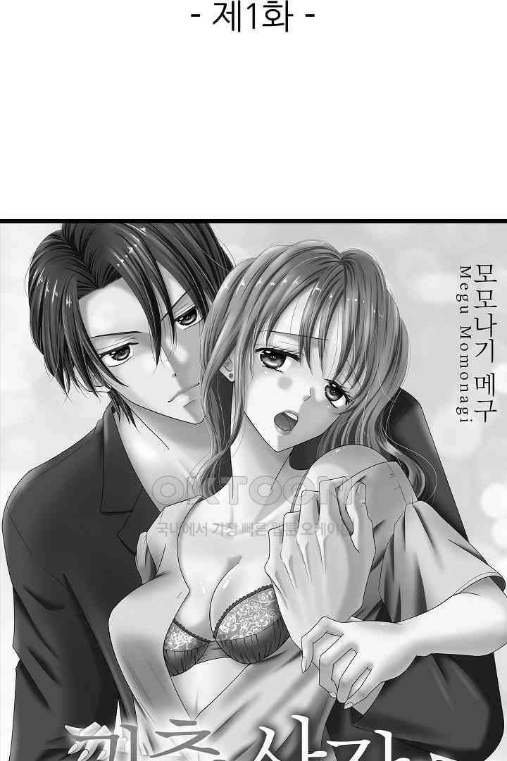 귀축 사장의 절륜 조교 1화 2