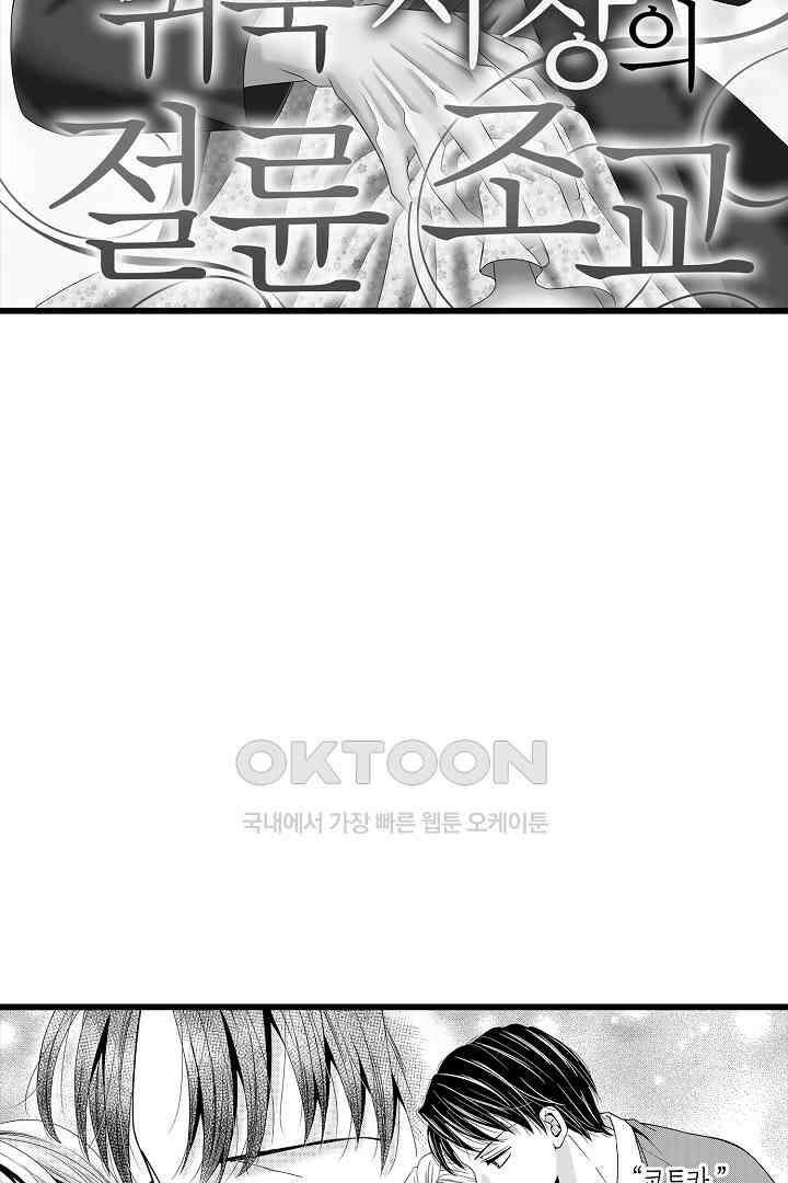 귀축 사장의 절륜 조교 1화 3