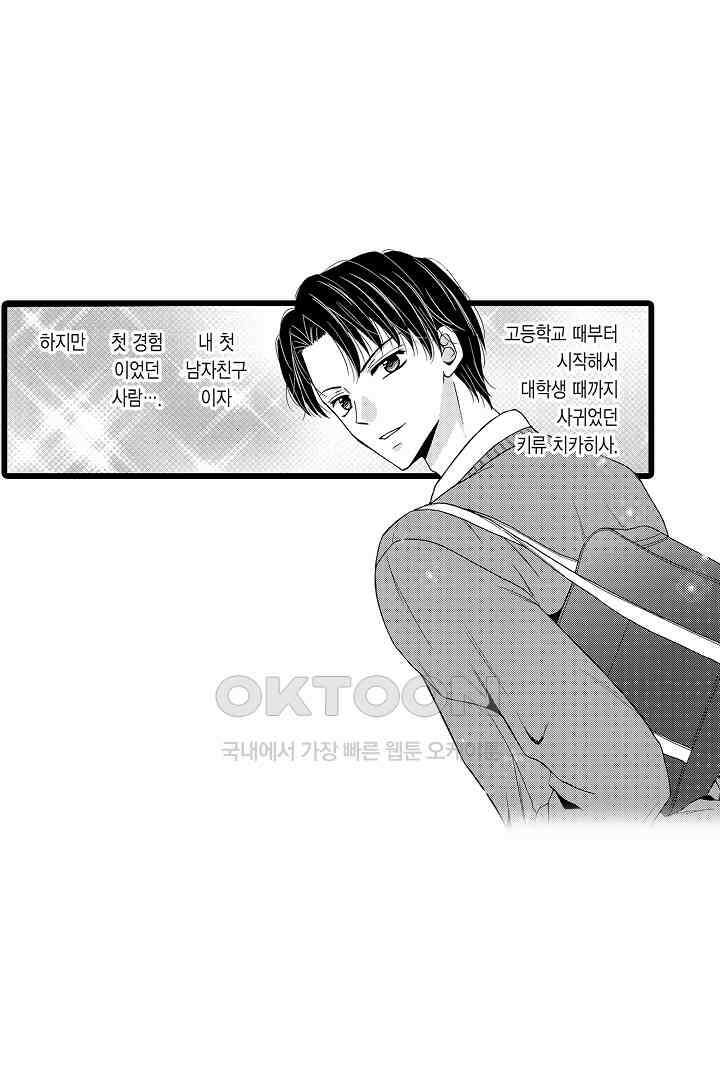귀축 사장의 절륜 조교 1화 8