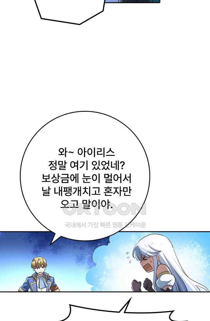 전직 마왕의 갓생 도전기 48화 2