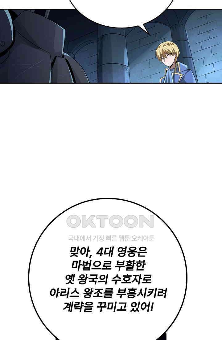 전직 마왕의 갓생 도전기 48화 6
