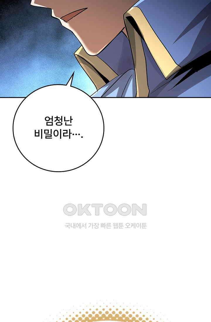 전직 마왕의 갓생 도전기 48화 10