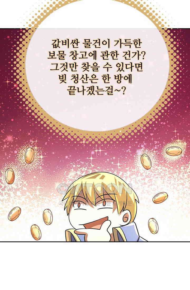 전직 마왕의 갓생 도전기 48화 11