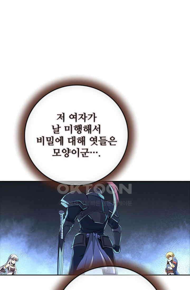 전직 마왕의 갓생 도전기 48화 12