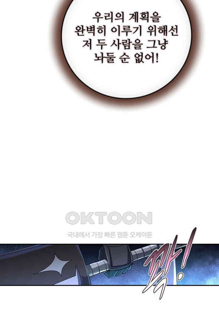 전직 마왕의 갓생 도전기 48화 13