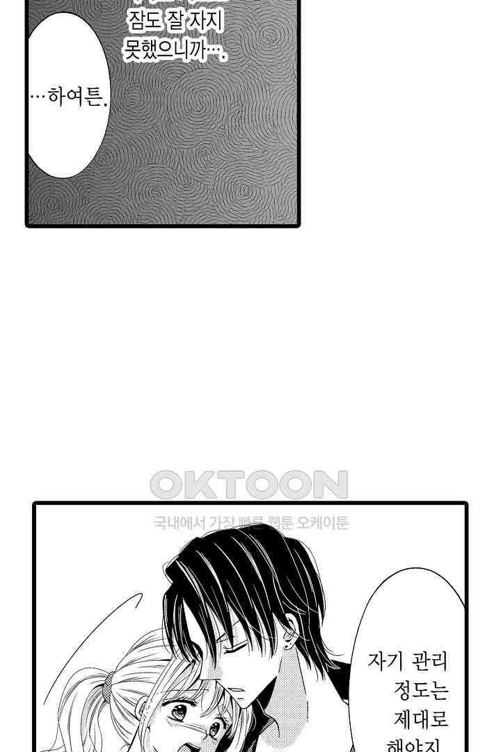 귀축 사장의 절륜 조교 5화 7