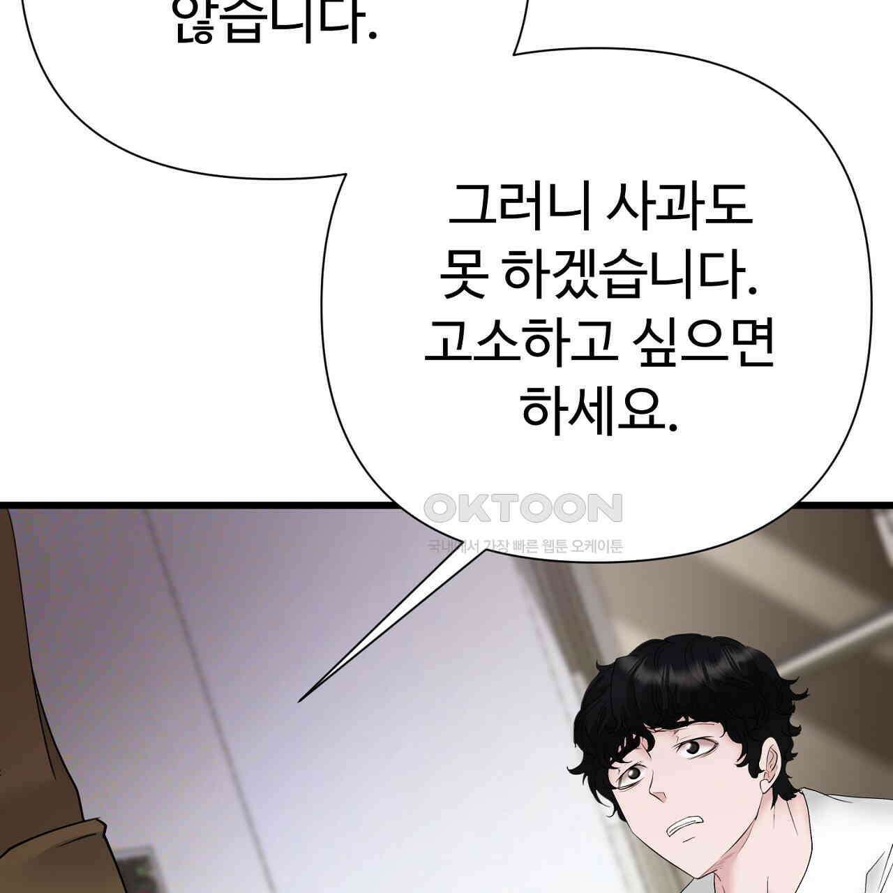 위험한 46화 24