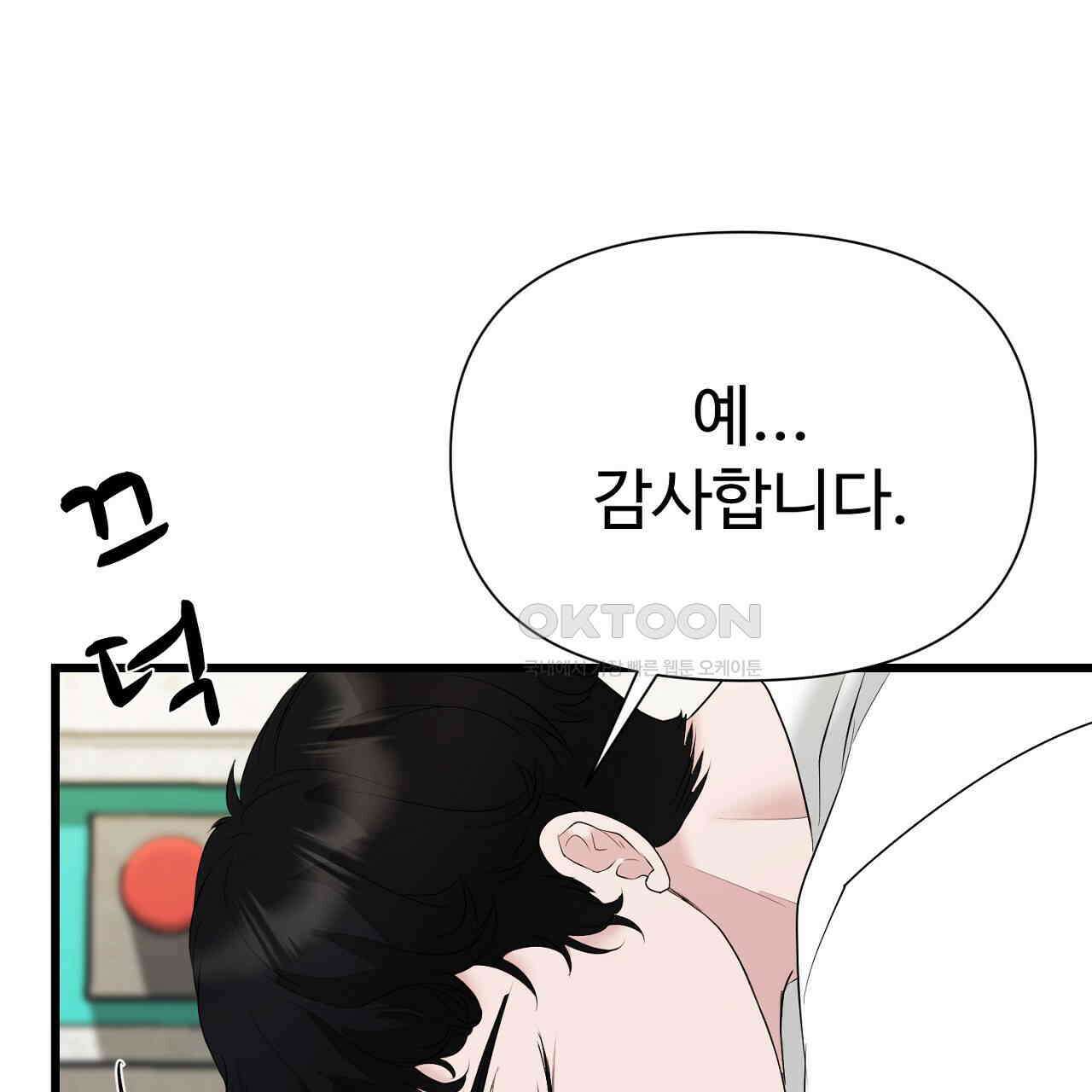 위험한 46화 47