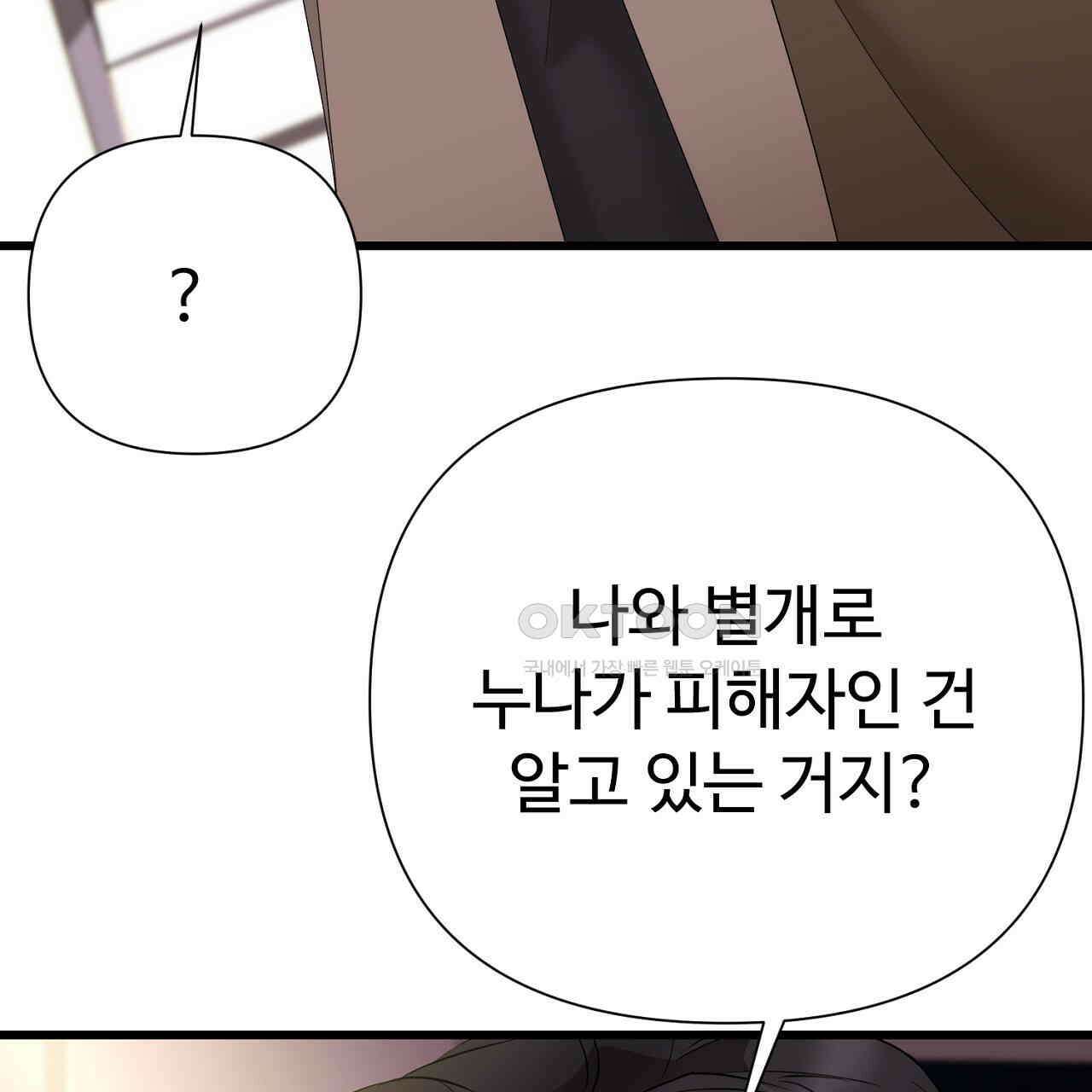 위험한 46화 66