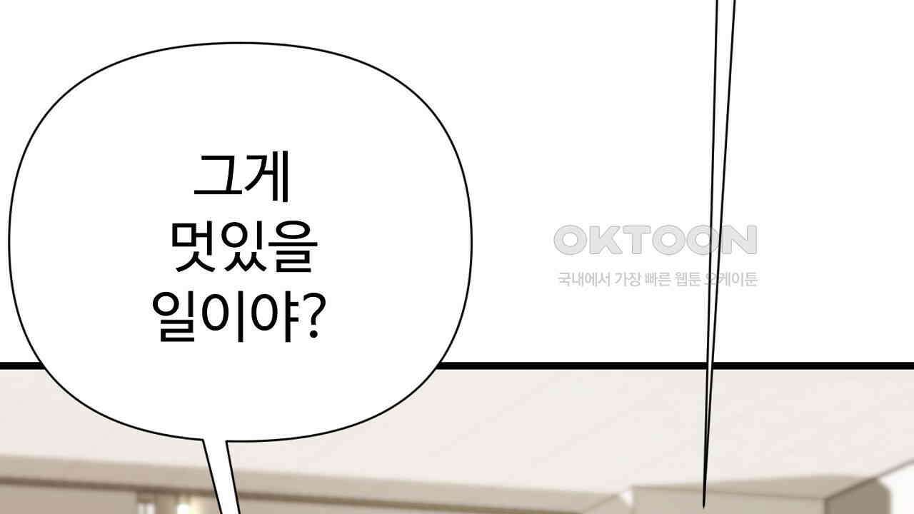 위험한 46화 84